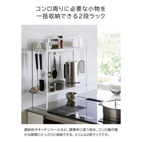 山崎実業 公式 tower 下が拭けるコンロ横ラック タワー ホワイト 1991