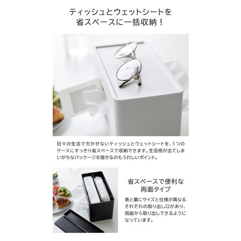 山崎実業 公式 tower 両面コンパクトティッシュ&ウェットシートケース タワー ブラック 2041