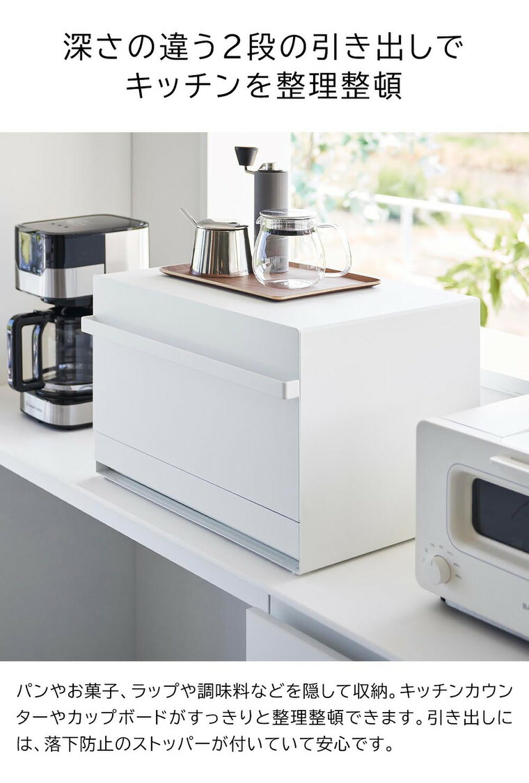 山崎実業 公式 tower ブレッドケース タワー 引き出し型 2段 ブラック 1858