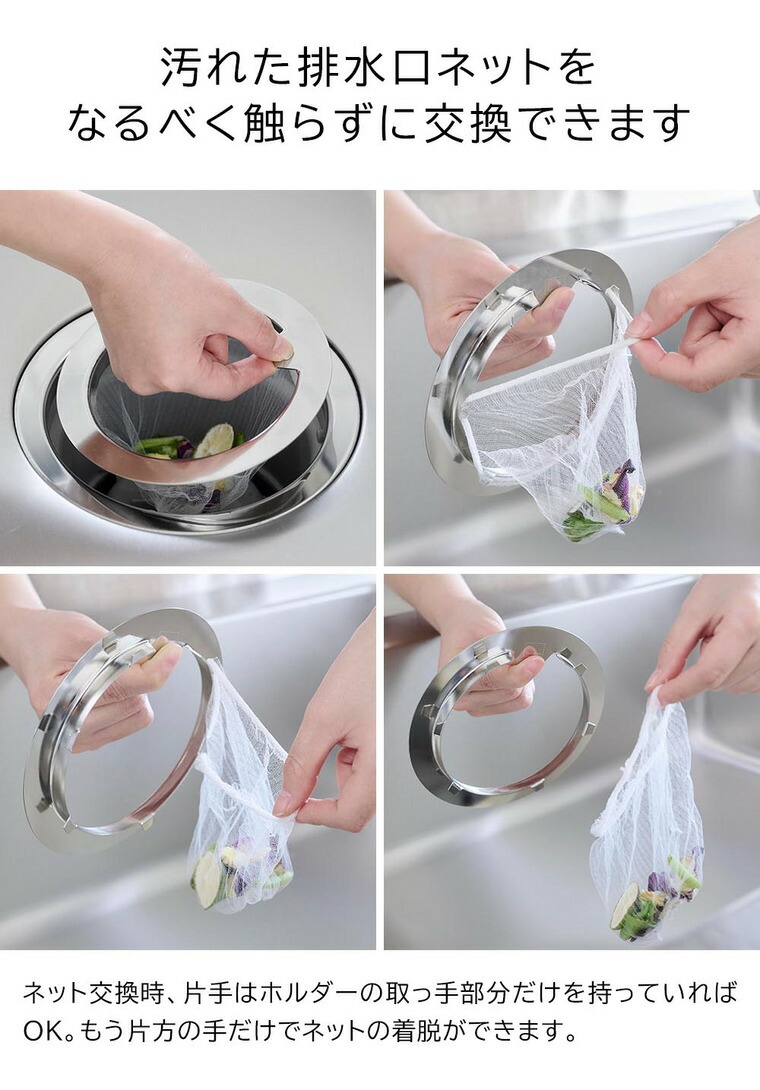 水切りネットが交換しやすい排水口ネットホルダー タワー 山崎実業 tower 1694