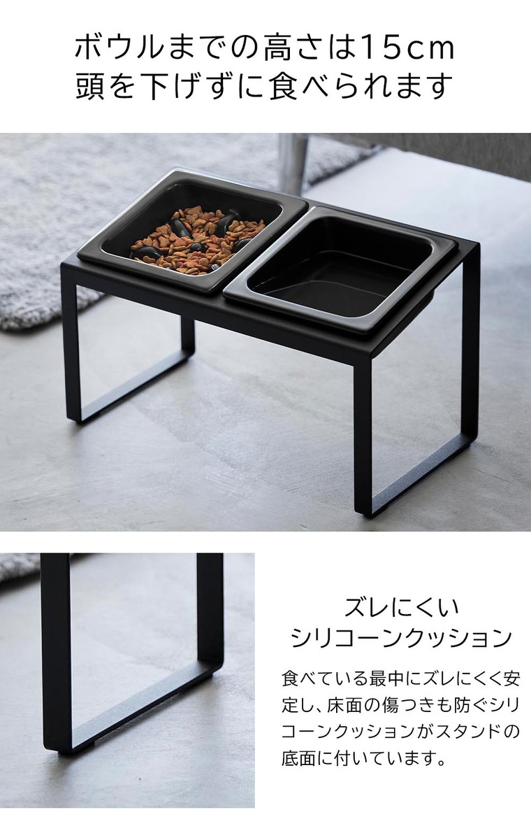 山崎実業 nooks 早食い防止ペットフードボウルスタンドセット ヌークス 斜めハイタイプ 山崎実業 tower 10241 10242 / ブラック