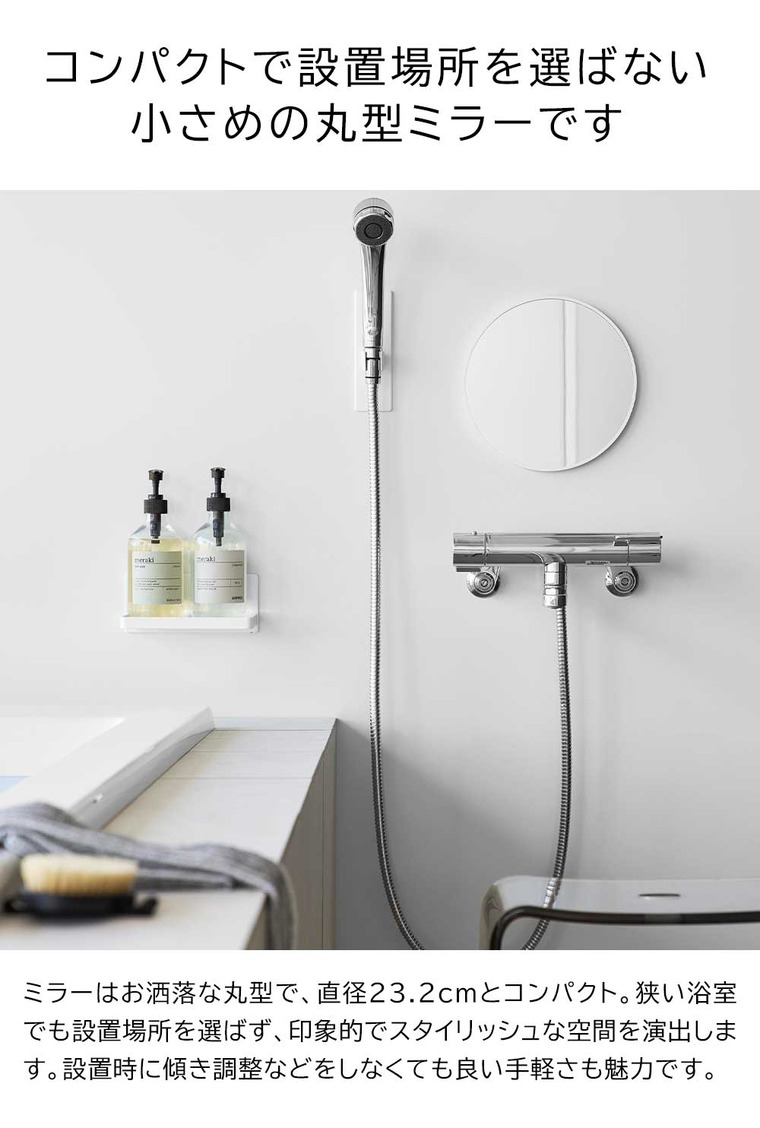 tower マグネットバスルーム樹脂ミラー タワー 丸型 23cm 山崎実業 10171 10172 / ブラック