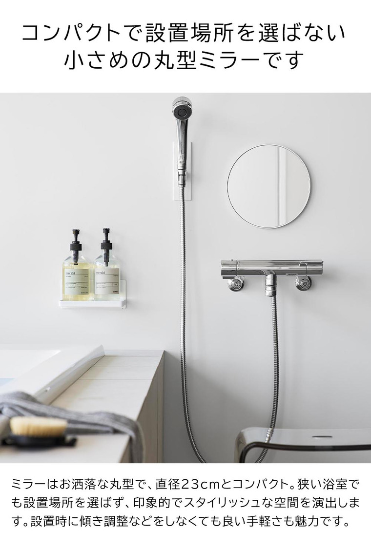 マグネットバスルームミラー タワー 丸型 23cm 山崎実業 tower 10175 10176 ホワイト ブラック / ホワイト