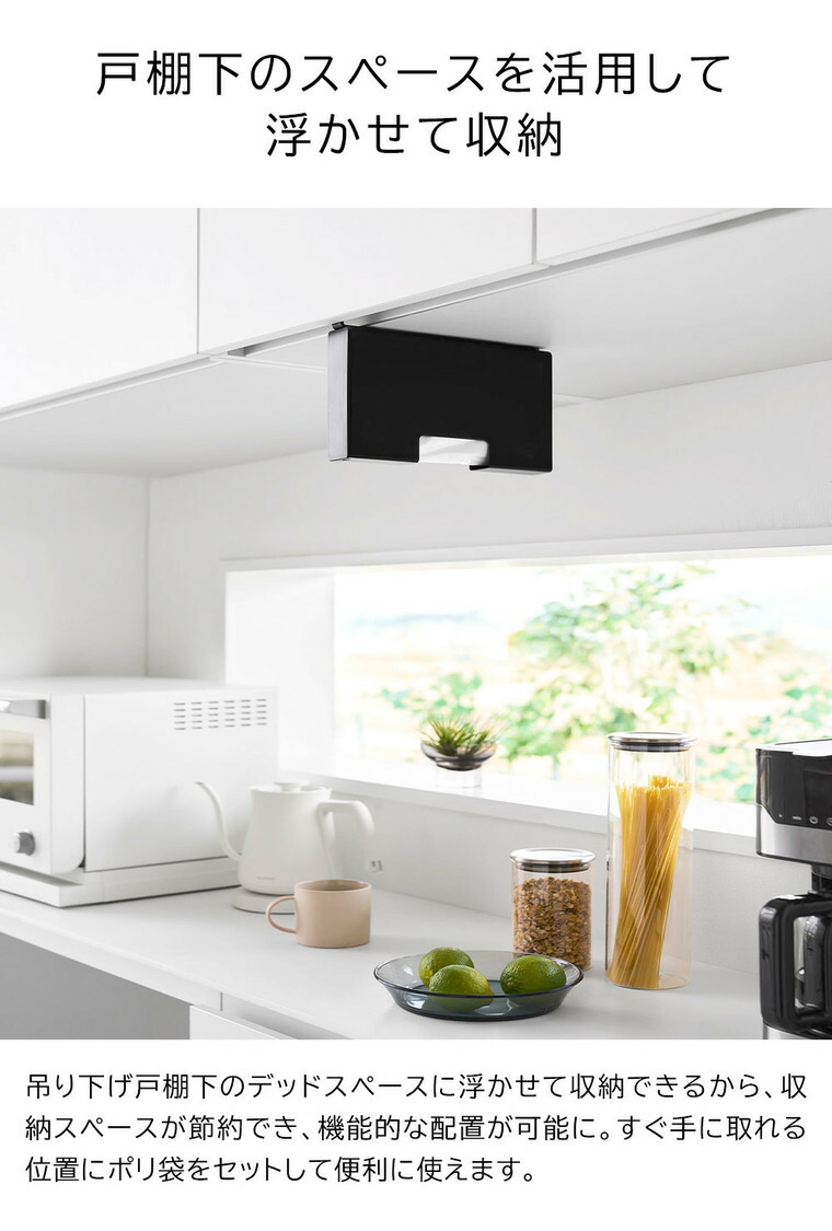 戸棚下ポリ袋収納ホルダー タワー スリム S 山崎実業 tower 10248 10249 ホワイト ブラック / ホワイト