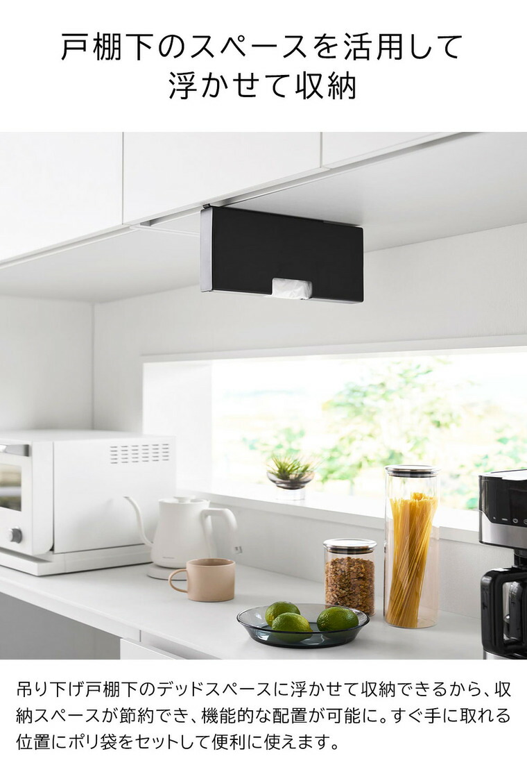 戸棚下ポリ袋収納ホルダー タワー スリム M 山崎実業 tower 10250 10251 ホワイト ブラック / ホワイト