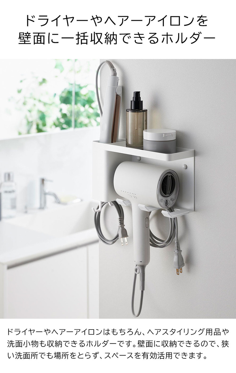 山崎実業 tower 壁付けドライヤー&ヘアーアイロンホルダー タワー トレー付き 10254 10255 / ブラック