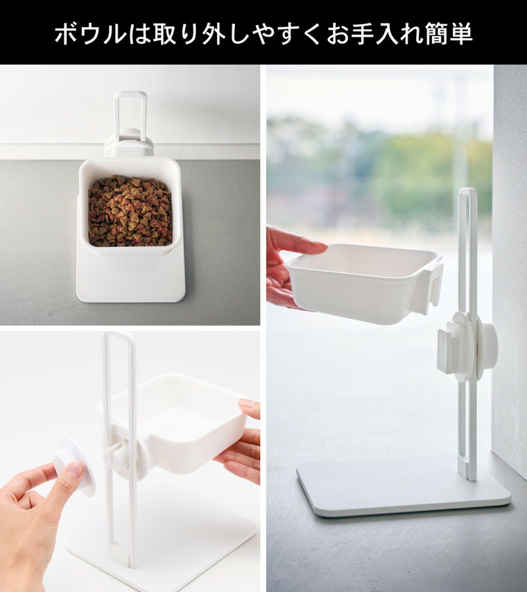 nooks 高さ調節ペットフードボウルスタンド ヌークス 山崎実業 10262 10263 / ホワイト