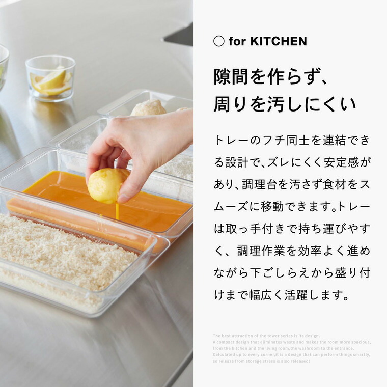 tower 電子レンジ対応連結できる洗いやすい下ごしらえ調理トレー タワー 深型 2個組 クリア 山崎実業 10337