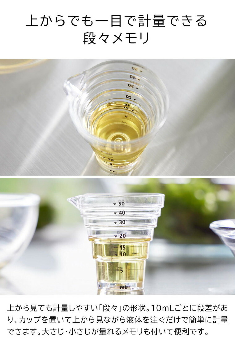 山崎実業 tower マグネット段々計量カップ タワー 50mL 10360 10361 / ホワイト