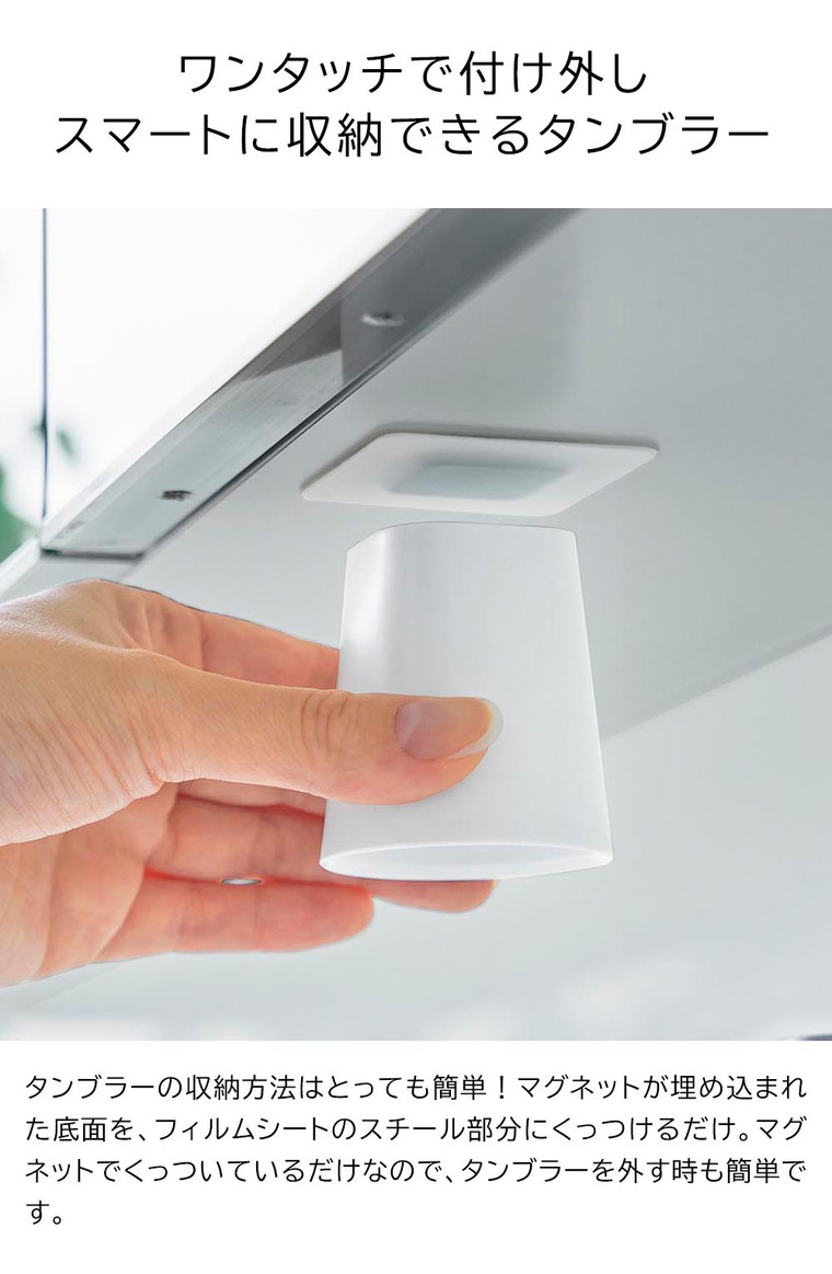 山崎実業 tower フィルムシート洗面戸棚下マグネットマウスウォッシュタンブラー タワー 10401 10402 / ホワイト