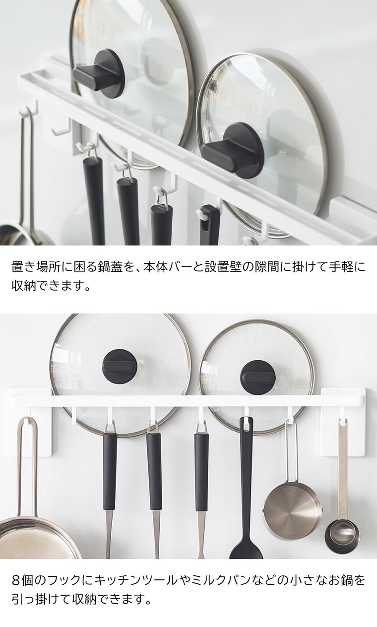 tower フィルムフック鍋蓋も収納できるキッチンツールバーフック付き タワー W55 山崎実業 10412 10413 / ホワイト