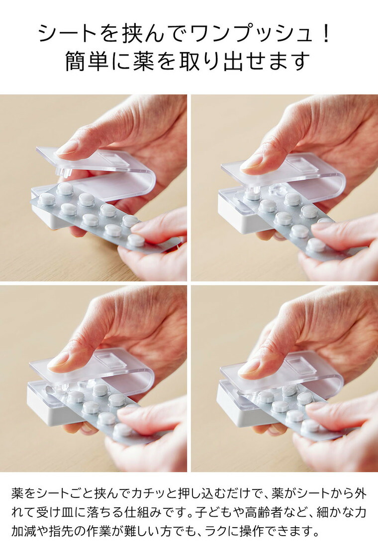 tower 押すだけ簡単マグネット錠剤オープナー タワー 山崎実業 10432 10433 / ホワイト