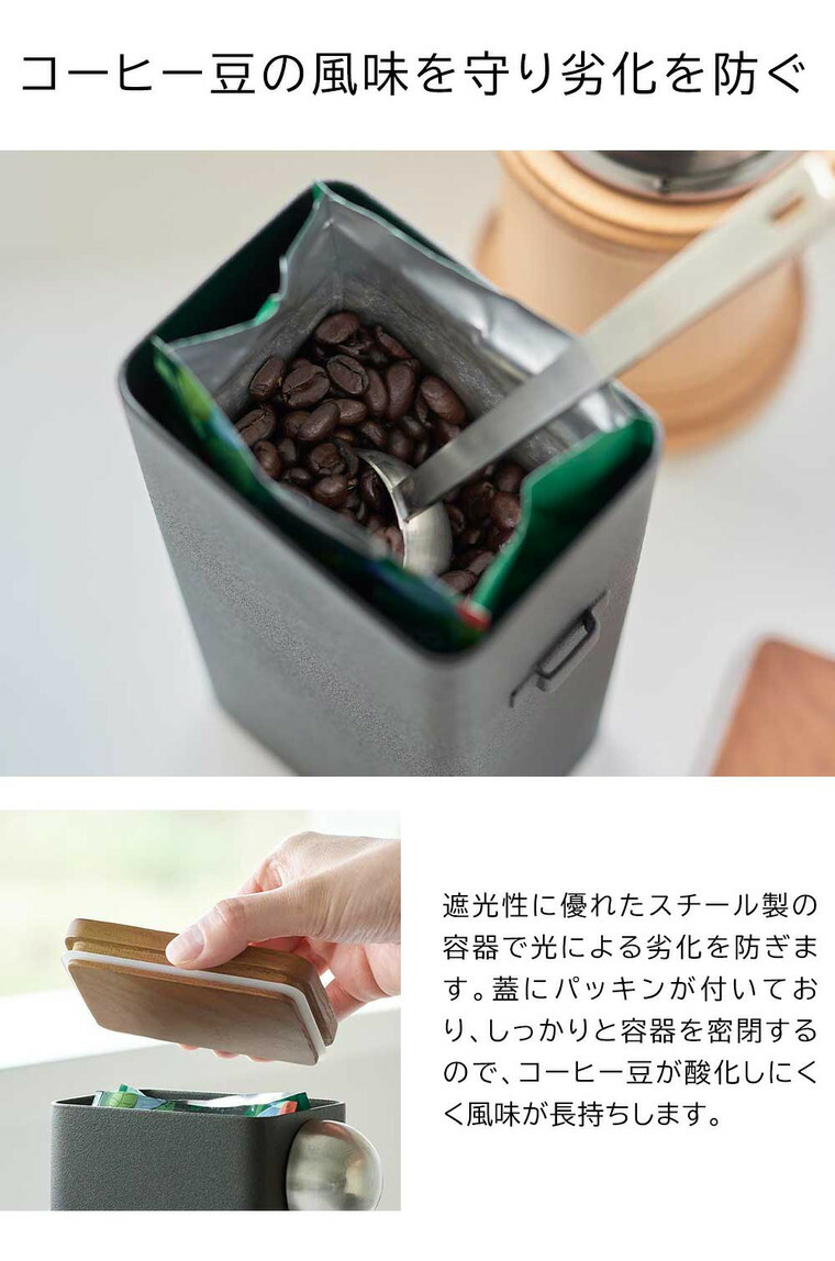 tower 袋ごとコーヒー豆収納ケース タワー スプーン付き 山崎実業 10460 10461 / ブラック