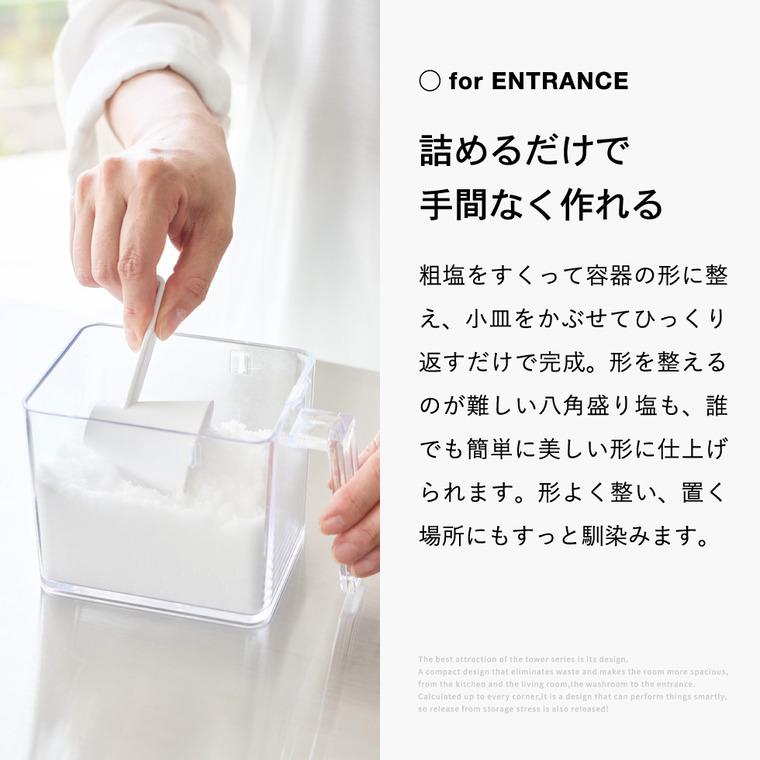 tower 八角盛り塩スプーン タワー 山崎実業 10591 ホワイト