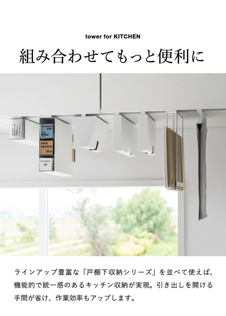 tower 戸棚下タオルハンガー タワー スリム 山崎実業 10501 10502 / ホワイト