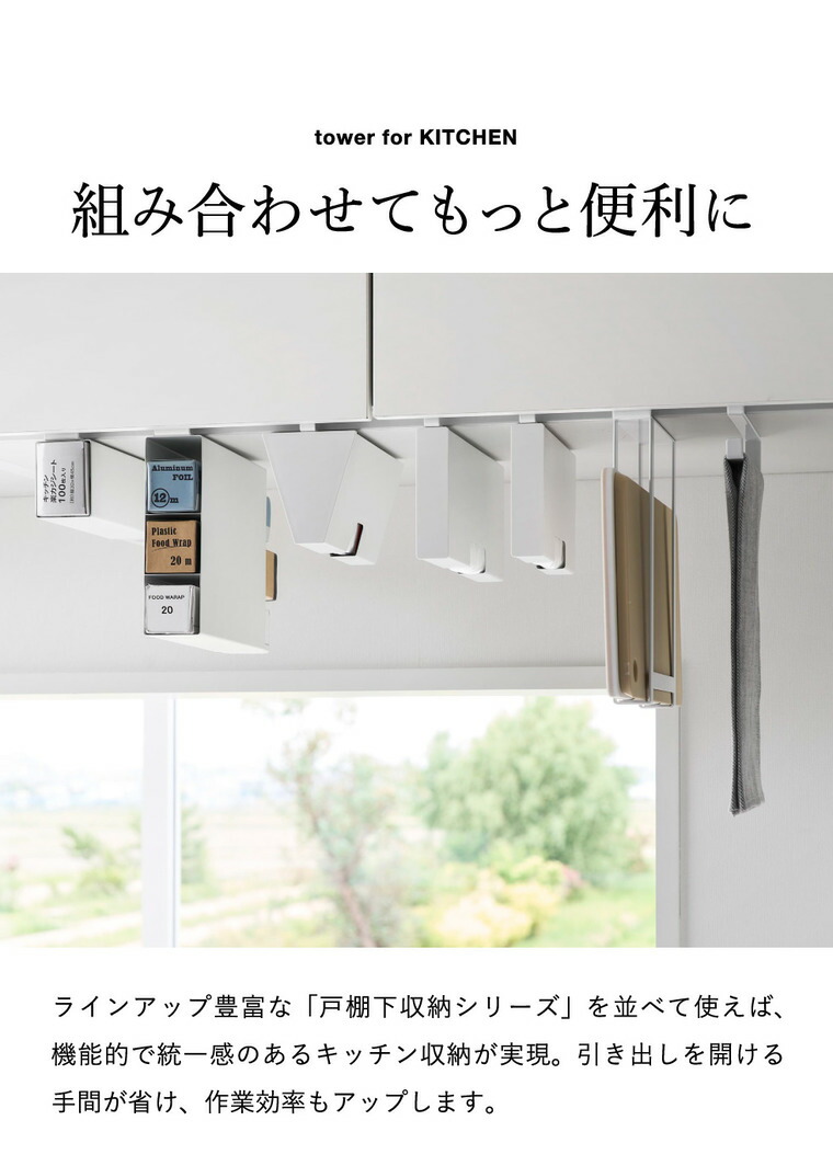 tower 戸棚下まな板ホルダー タワー スリム 山崎実業 10503 10504 / ホワイト