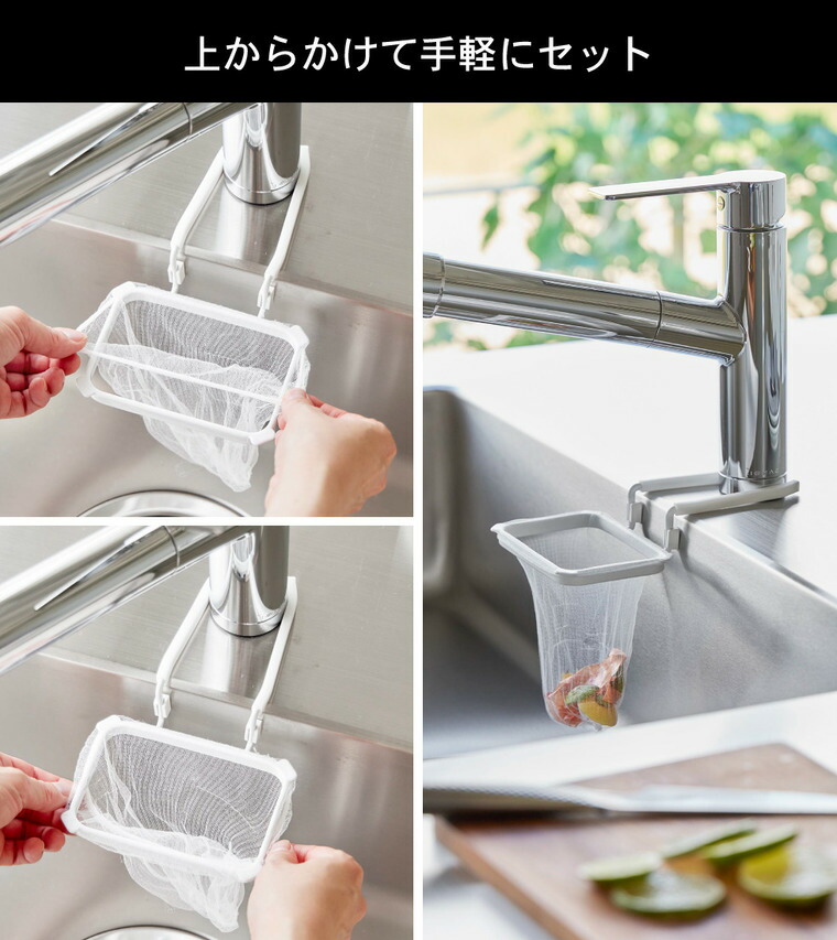 tower 蛇口にかける水切りネットホルダー タワー 10515 10516 / ホワイト