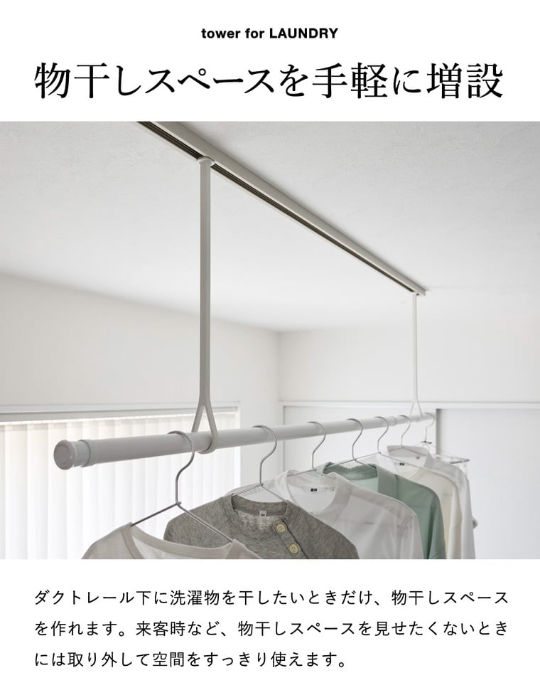 tower ダクトレール用物干しポールホルダー タワー 2個組 山崎実業 10529 10530 ホワイト ブラック 送料無料 / ホワイト