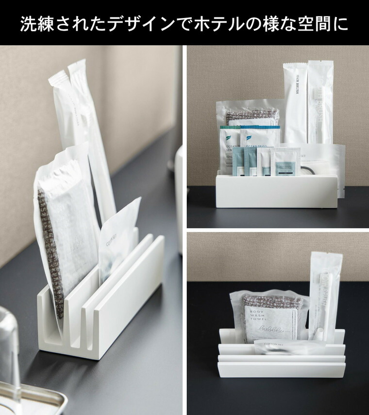 tower パウチ&アメニティスタンド タワー 横型 山崎実業 10575 10576 / ホワイト