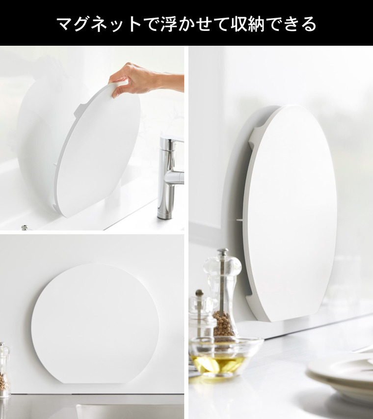 tower 食洗機対応 マグネット抗菌まな板 タワー ラウンド L 山崎実業 10624 10625 / ホワイト