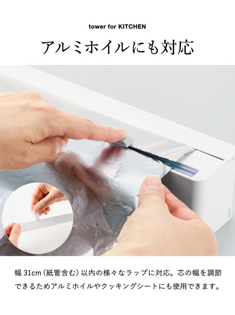 tower マグネットラップケース タワー スライドカッター付き 山崎実業 10658 10659 / ホワイト