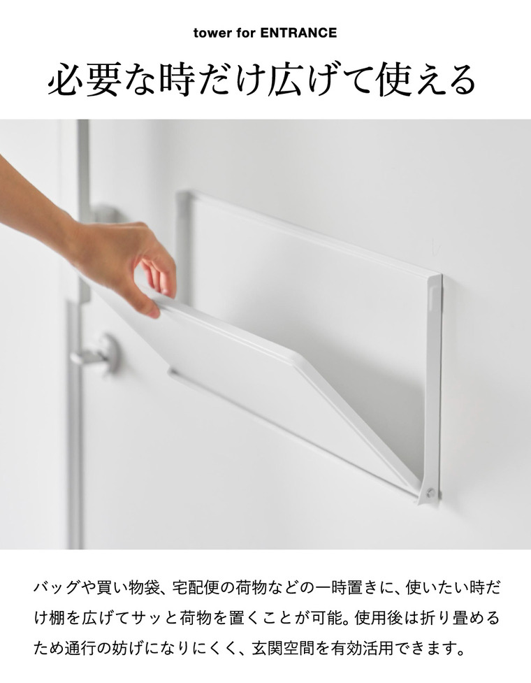 tower マグネットエントランス折り畳み棚 タワー 山崎実業 10660 10661 ホワイト ブラック / ホワイト
