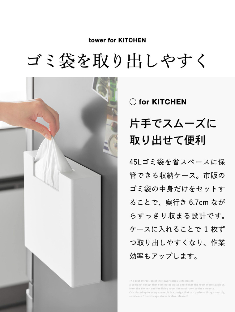 tower マグネットゴミ袋収納ホルダー タワー 45L 山崎実業 10664 10665 ホワイト ブラック / ブラック