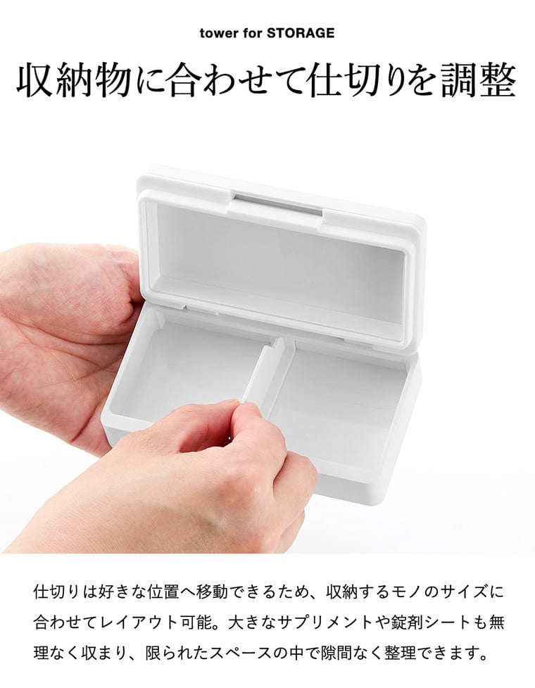 tower 仕切りが動く密閉ピルケース タワー 山崎実業 10699 10700 ホワイト ブラック / ホワイト