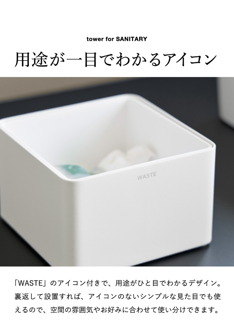 tower インナーボックス付き洗面室用ゴミ箱 タワー 山崎実業 10709 10710 / ホワイト