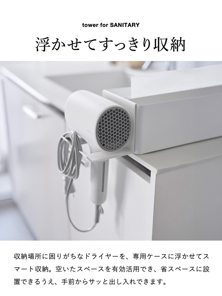 tower ペーパータオルオーガナイザーシリーズドライヤーホルダー タワー 山崎実業 10739 10740 / ホワイト