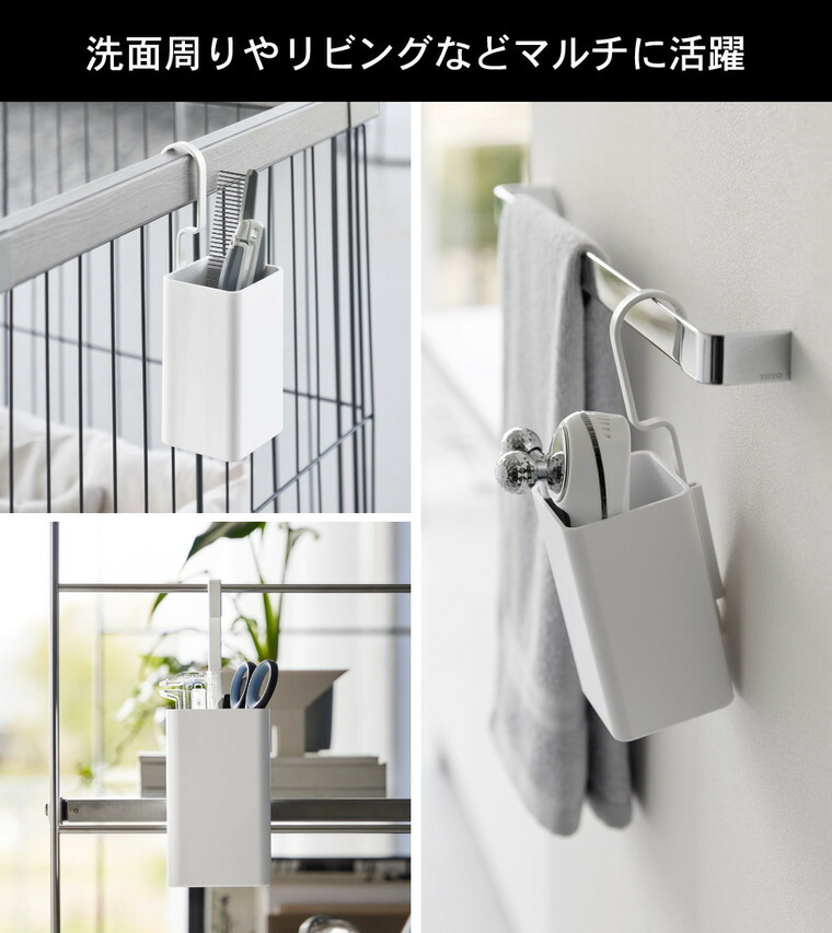 tower 引っ掛け収納ケース タワー S 山崎実業 10751 10752 / ホワイト