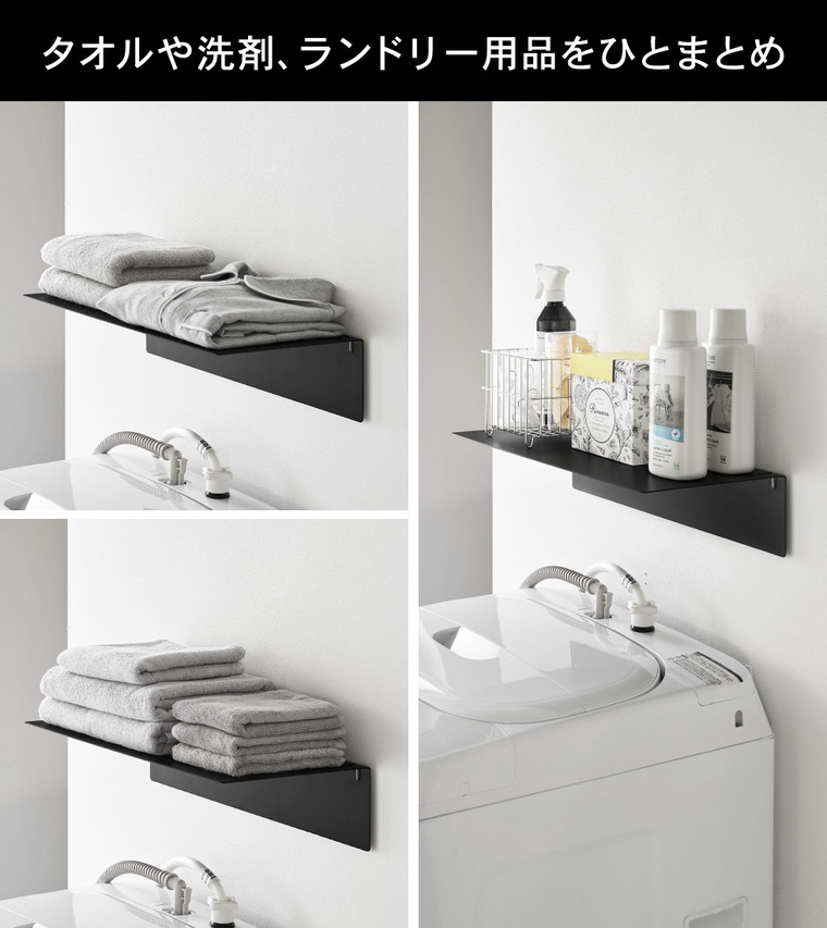 tower 壁付け洗濯機上ラック タワー 山崎実業 10763 10764 / ホワイト