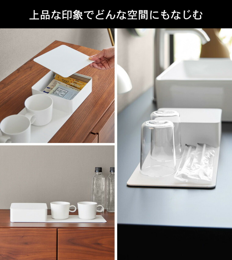 tower 収納ボックス付きトレー タワー 山崎実業 10795 10796 / ホワイト