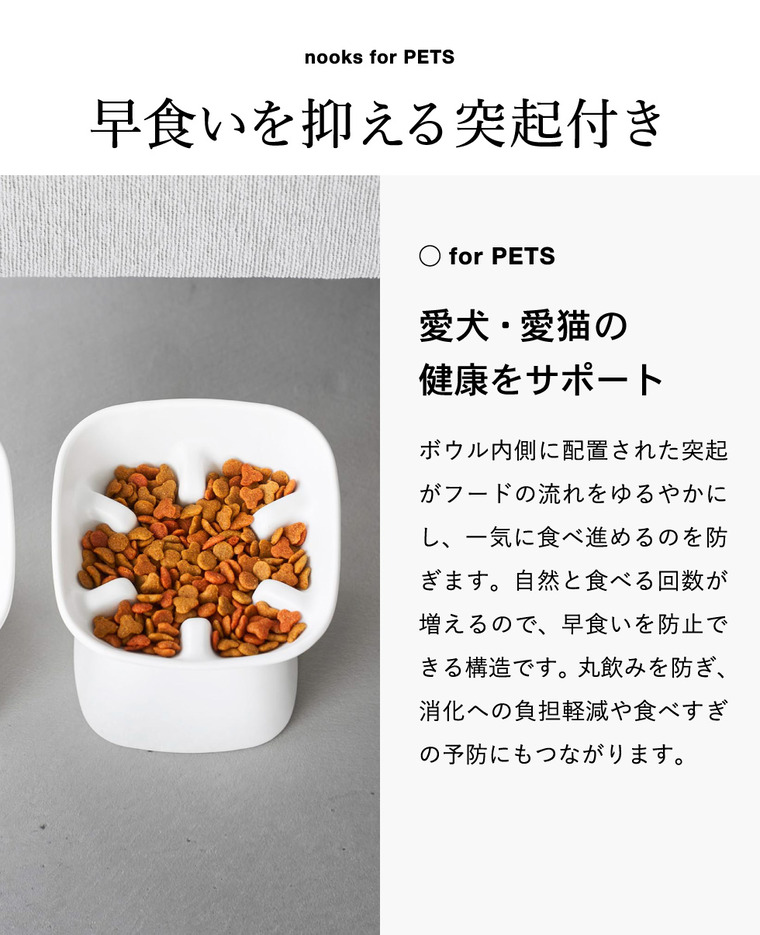 nooks 早食い防止陶器ペットフードボウル ヌークス 斜め H11.5 山崎実業 10557 10558 / ホワイト