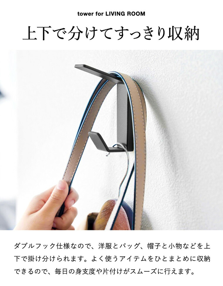 tower 壁付け ダブルフック タワー 3個組 山崎実業 10833 10834 ホワイト ブラック / ホワイト