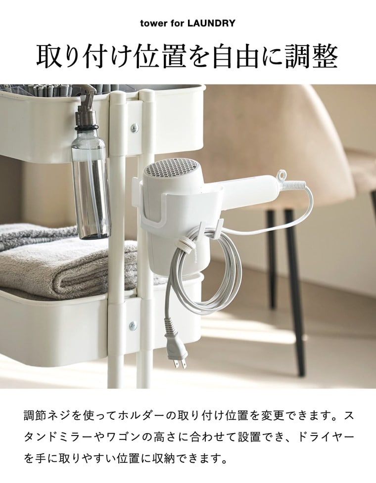 tower ドライヤーホルダー タワー スタンドミラー用 山崎実業 10839 10840 ホワイト ブラック / ホワイト