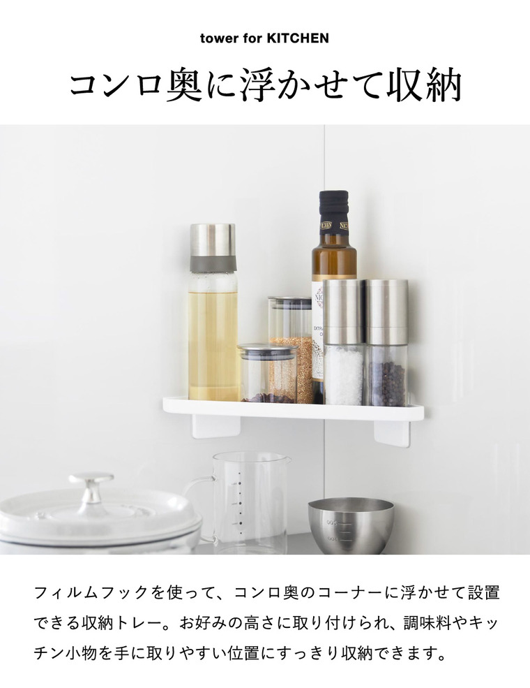 tower フィルムフック キッチンコーナートレー タワー 山崎実業 10908 10909 ホワイト ブラック / ホワイト