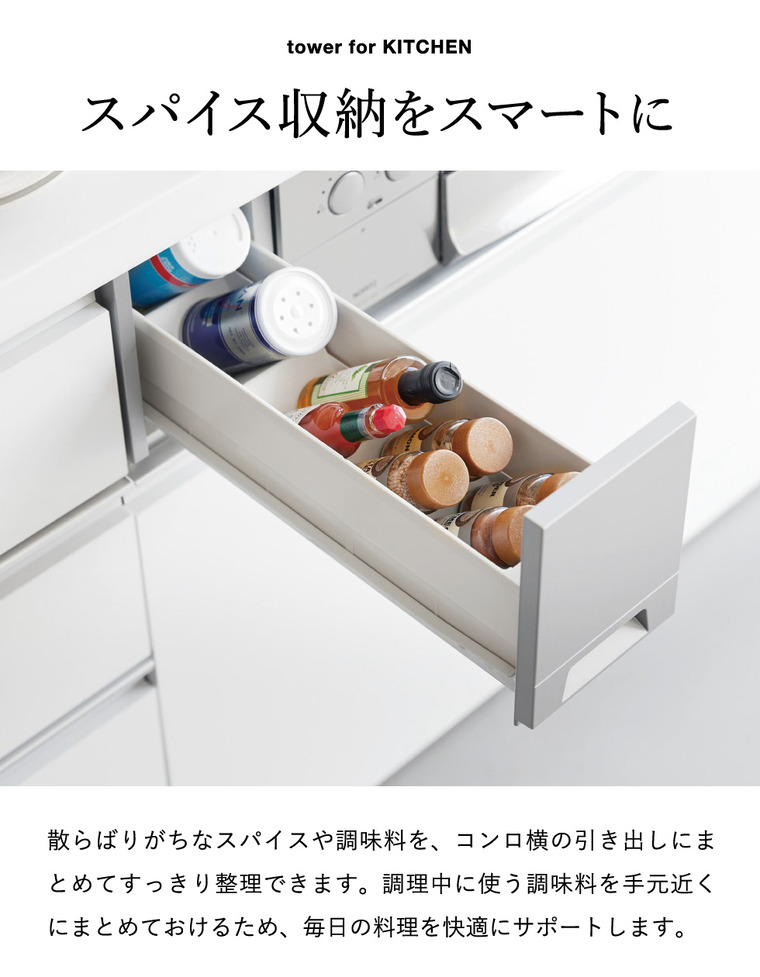 tower スパイス収納ラック タワー コンロ横引き出し用 山崎実業 10928 10929 ホワイト ブラック / ホワイト