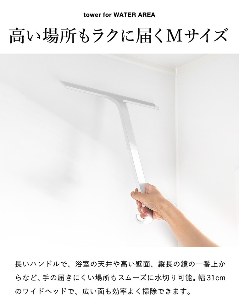 tower 引っ掛け 水切りワイパー タワー M 山崎実業 10940 10941 ホワイト ブラック / ホワイト