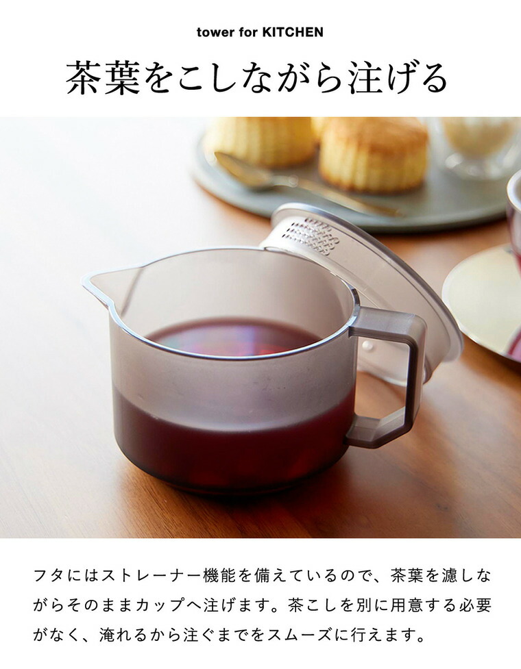 tower ティーポット タワー 300mL 山崎実業 10975 10976 ホワイト ブラック / ブラック