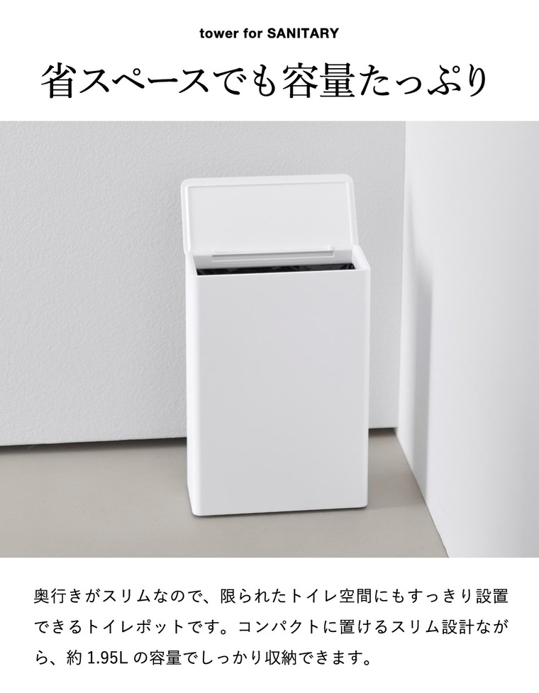 tower トイレポット タワー 奥行きスリム 山崎実業 10985 10986 ホワイト ブラック / ホワイト