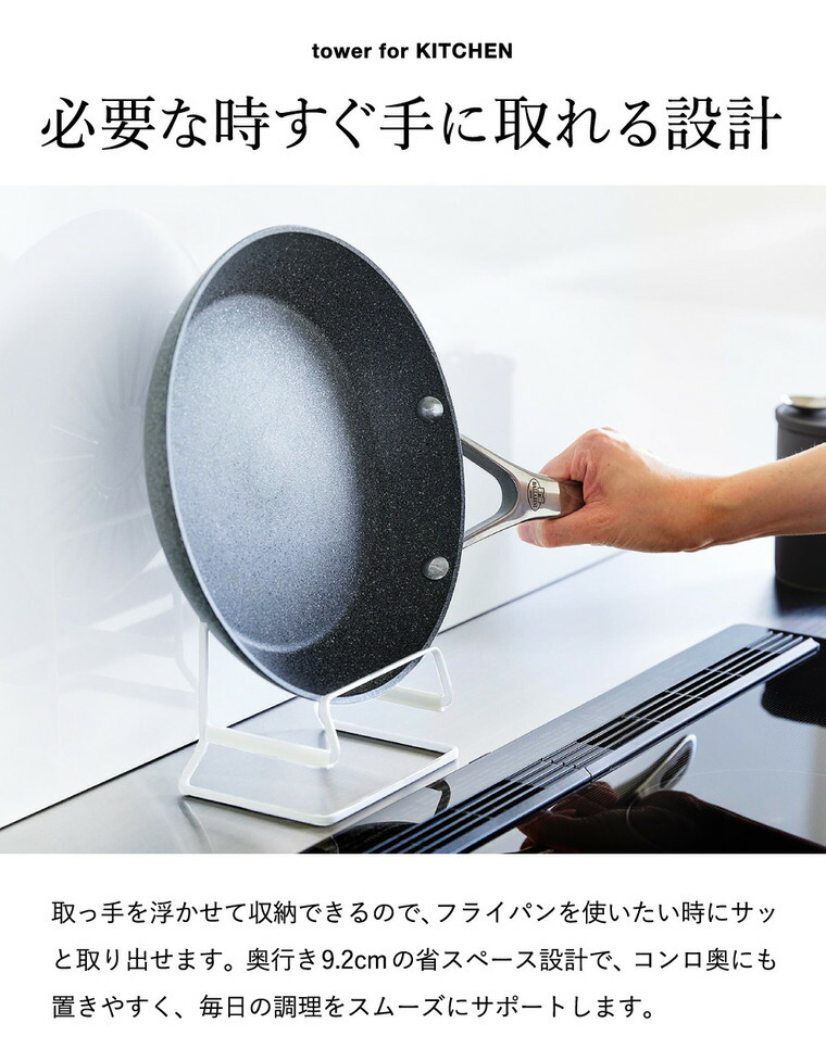 tower フライパンスタンド タワー 山崎実業 11003 11004 ホワイト ブラック / ホワイト