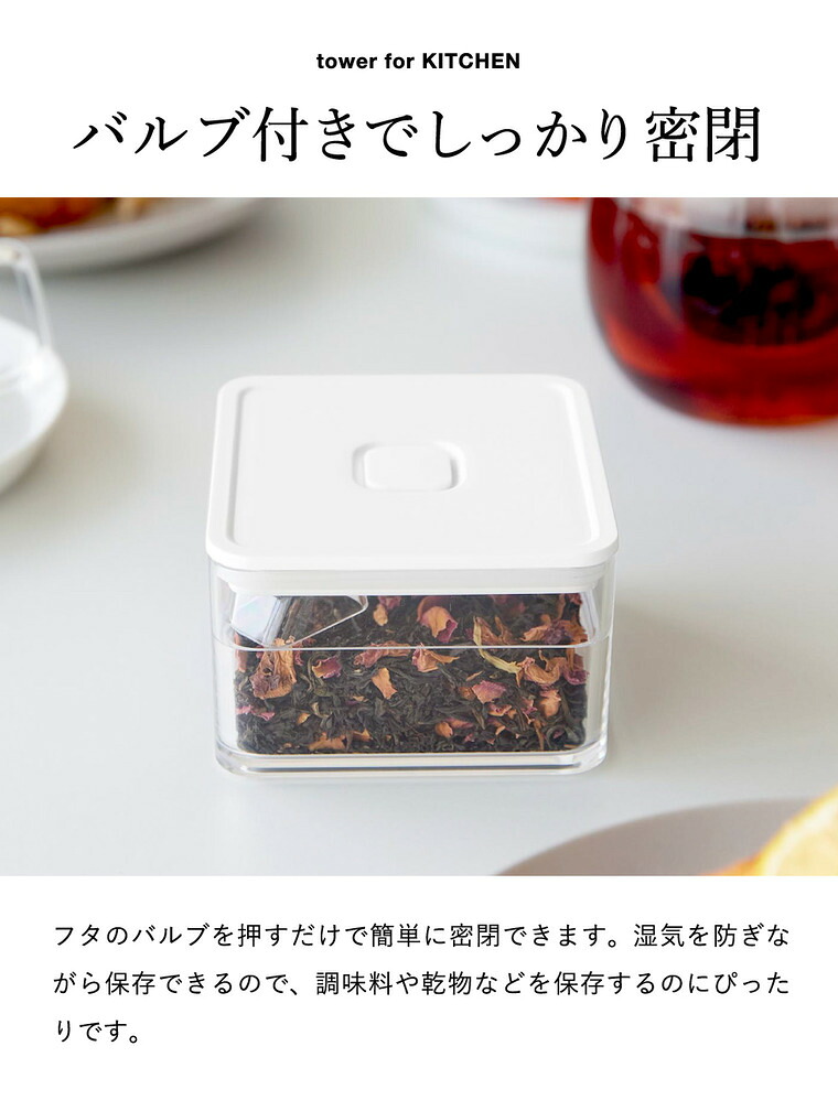 tower 密閉保存容器 タワー 200mL スプーン付き 山崎実業 11014 11015 ホワイト ブラック / ホワイト
