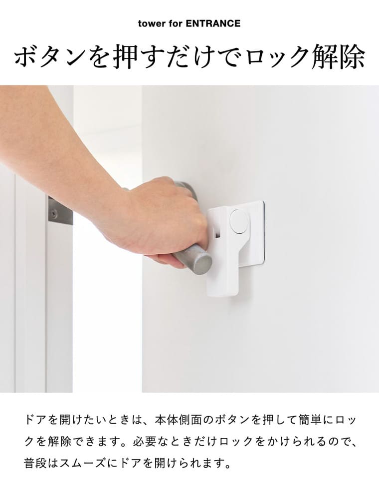 ドアノブ チャイルドロック タワー 山崎実業 tower 11158 11159 ホワイト ブラック / ホワイト