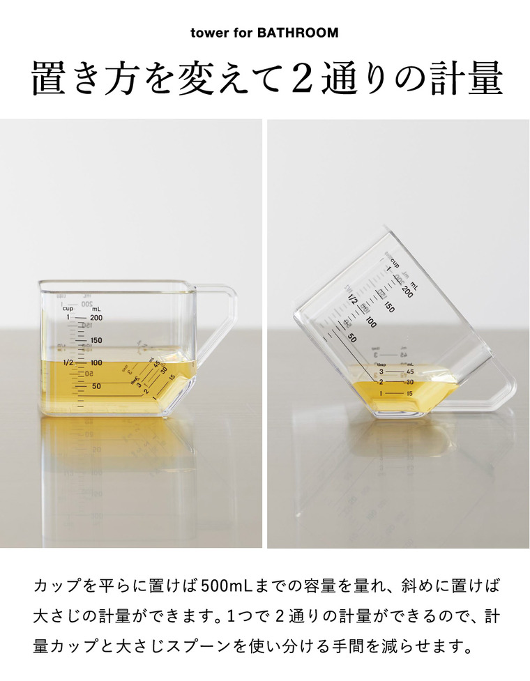 大さじも量れる計量カップ タワー 500mL 山崎実業 tower 11278 11279 ホワイト ブラック / ホワイト