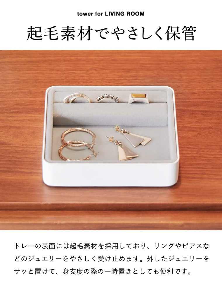 リング溝付き ジュエリートレー タワー S 山崎実業 tower 11310 11311 ホワイト ブラック / ホワイト