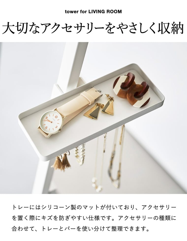 アクセサリートレー タワー スタンドミラー用 山崎実業 tower 11326 11327 ホワイト ブラック / ホワイト