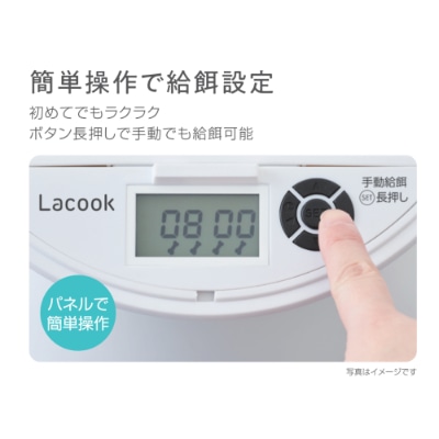 Lacook EASY SERVER 自動給餌器