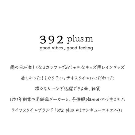 392plusm キッズ傘 45cm 50cm 手開き傘50cm check.BE
