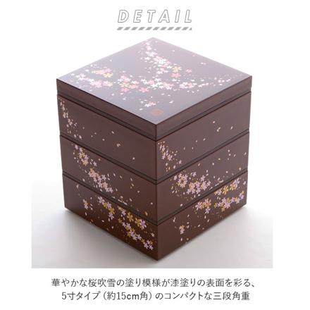 重箱 三段 5寸 重箱 桜さくら